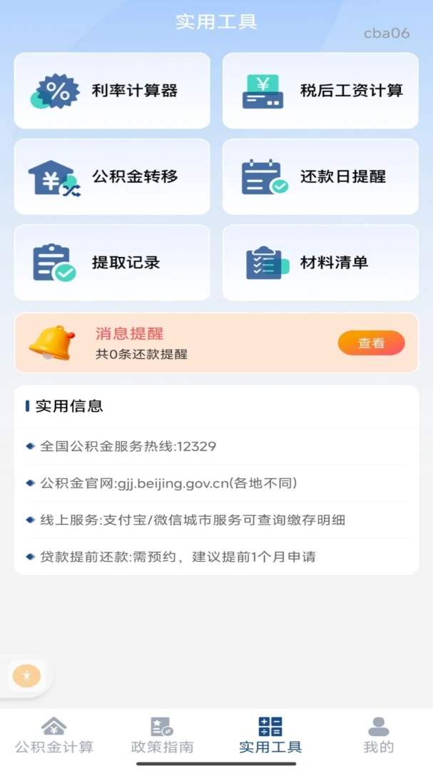 �ֻ��籣���������1.0.0 �ٷ������н�ͼ