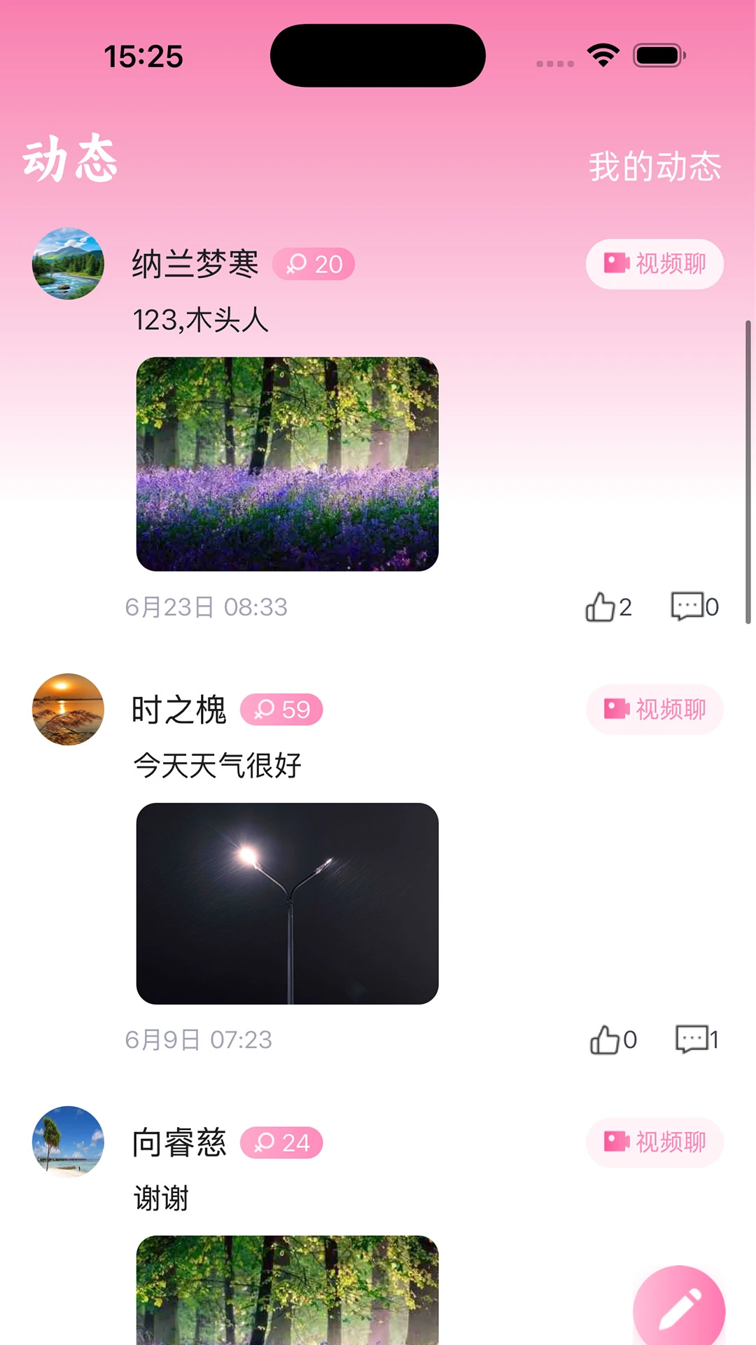 ����1.1.2 �罻ͨѶ���н�ͼ