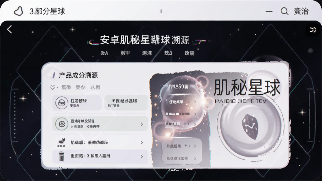肌秘星球 安卓版 产品成分溯源页面