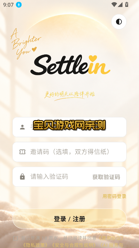 settlein ai��������������v1.6.3��׿�����н�ͼ