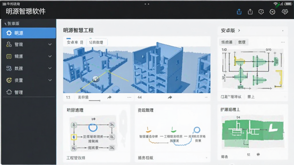 明源智慧工程 安卓版 工程管理软件界面截图