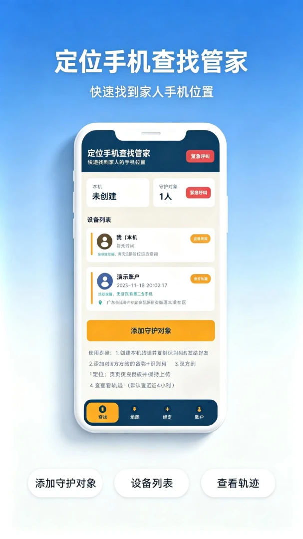 ��λ�ֻ����ҹܼ�1.0.1 Զ�̲鿴�����н�ͼ
