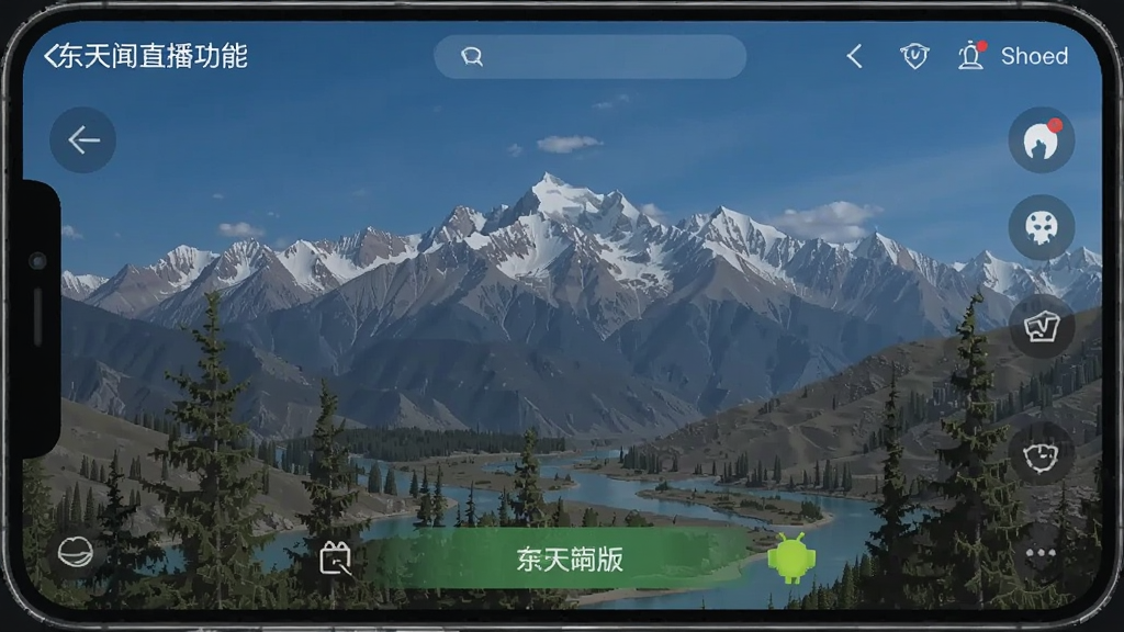 东天山 安卓版 新闻直播功能界面