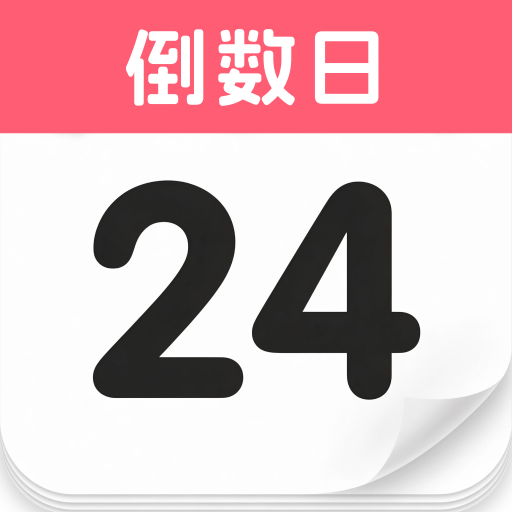 ������DaysMa1.0 ���ڼ�¼����