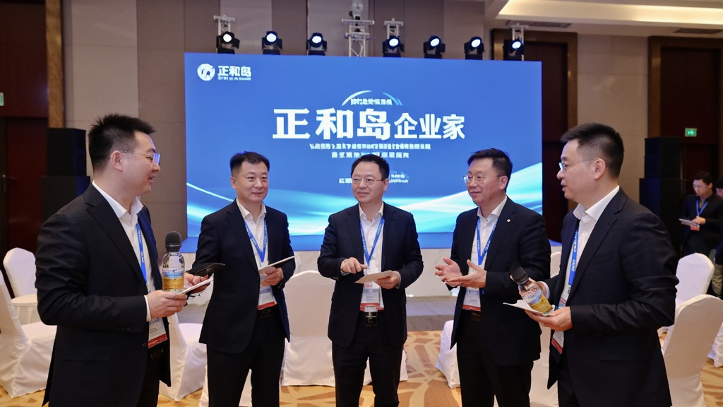正和岛企业家活动现场照片