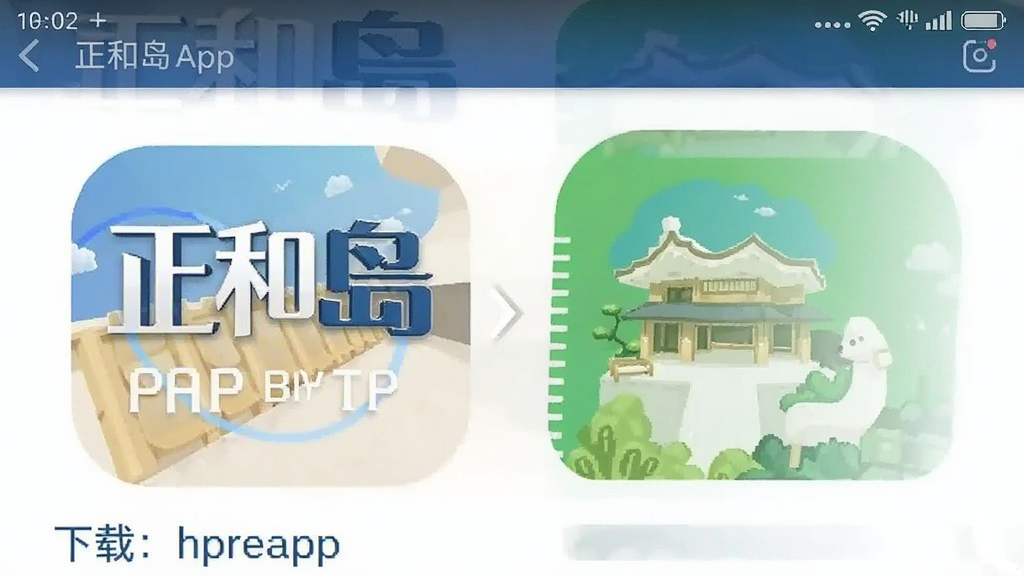 正和岛APP安卓版下载界面截图