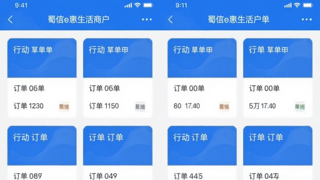 蜀信e惠生活商户订单管理页面截图风格,手机界面,订单卡片排列整齐,蓝色主色调,干净无多余元素