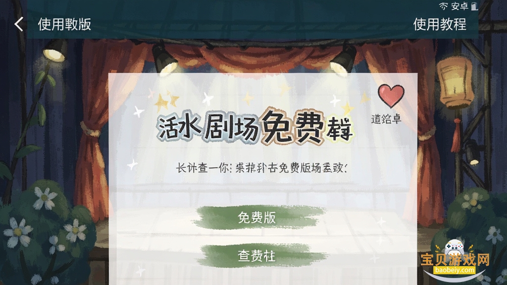 ��ˮ�糡��Ѱ����� ��׿�� ʹ�ý̳̽���