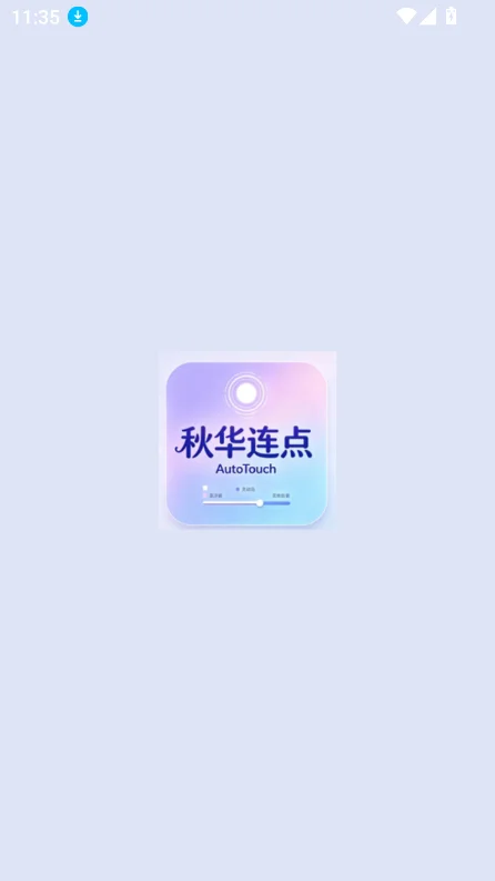 �ﻪ����AutoTouch��������v1.6.7.0 ���°����н�ͼ