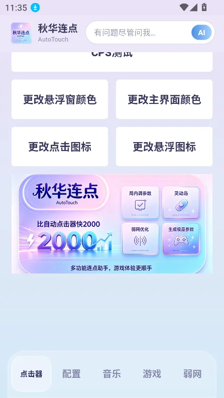 �ﻪ����AutoTouch��������v1.6.7.0 ���°����н�ͼ
