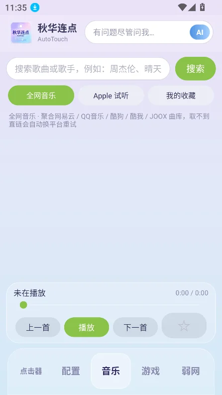 �ﻪ����AutoTouch��������v1.6.7.0 ���°����н�ͼ