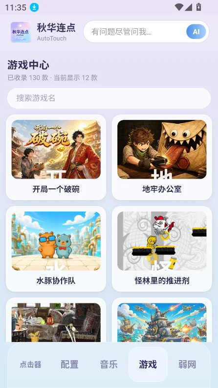 �ﻪ����AutoTouch��������v1.6.7.0 ���°����н�ͼ