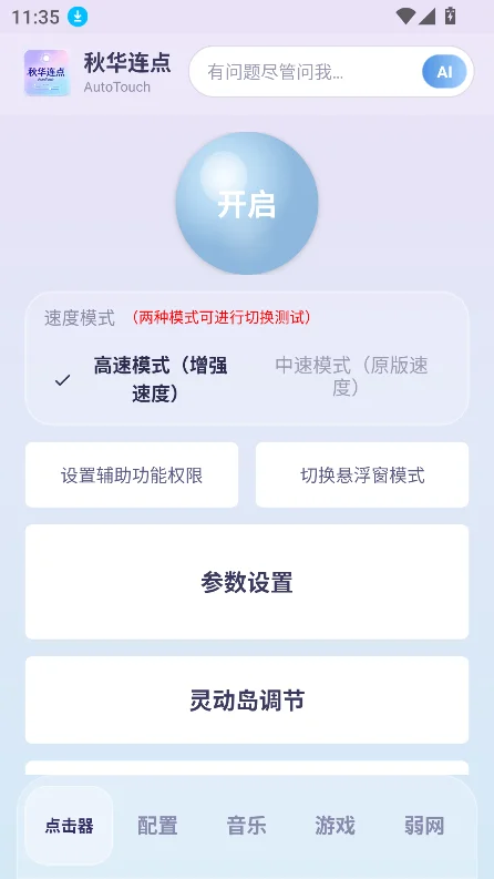 �ﻪ����AutoTouch��������v1.6.7.0 ���°����н�ͼ