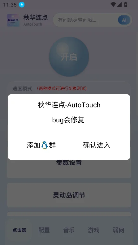 �ﻪ����AutoTouch��������v1.6.7.0 ���°����н�ͼ