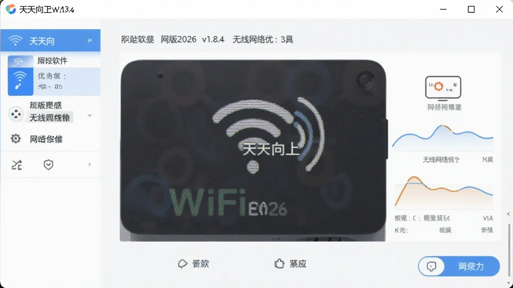 ��������WiFi2026�°�����v1.8.4 ���������Ż����߽����ͼ