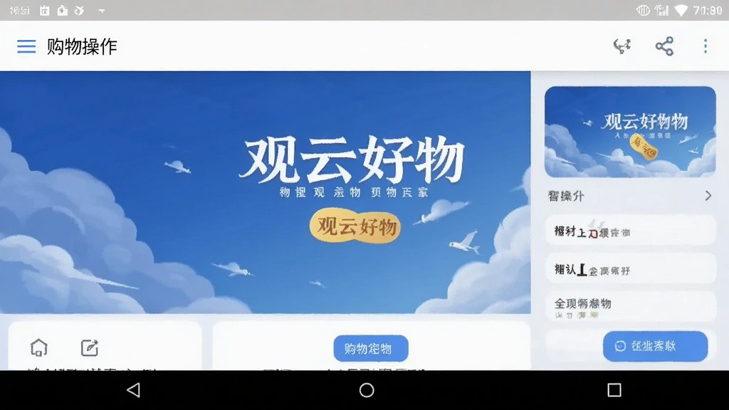 观云好物 购物操作 界面截图 安卓版