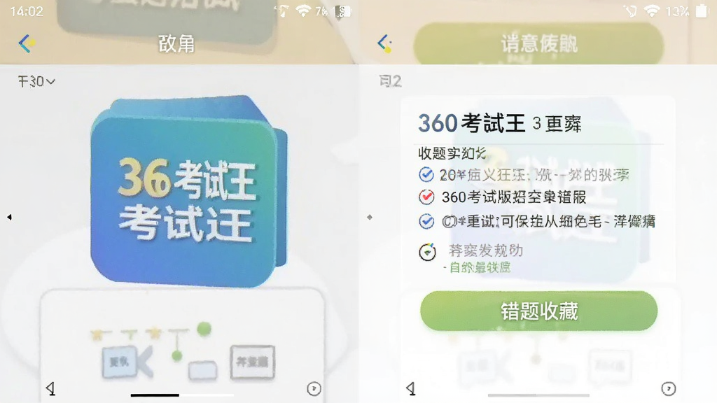 360������ ��׿�� �����ղع��ܽ�ͼ