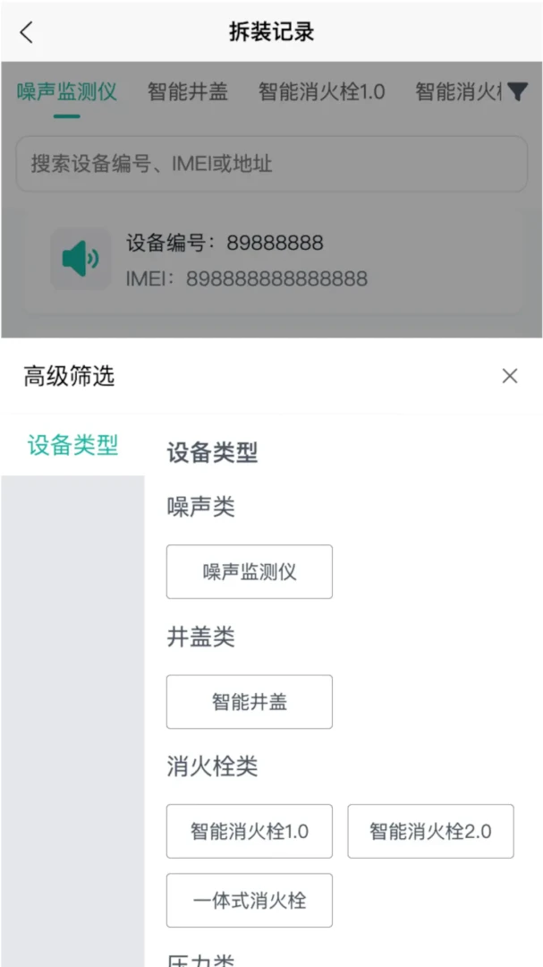 ˮ���ǿ�1.0.24 �ǻ�ˮ�����ƽ̨���н�ͼ