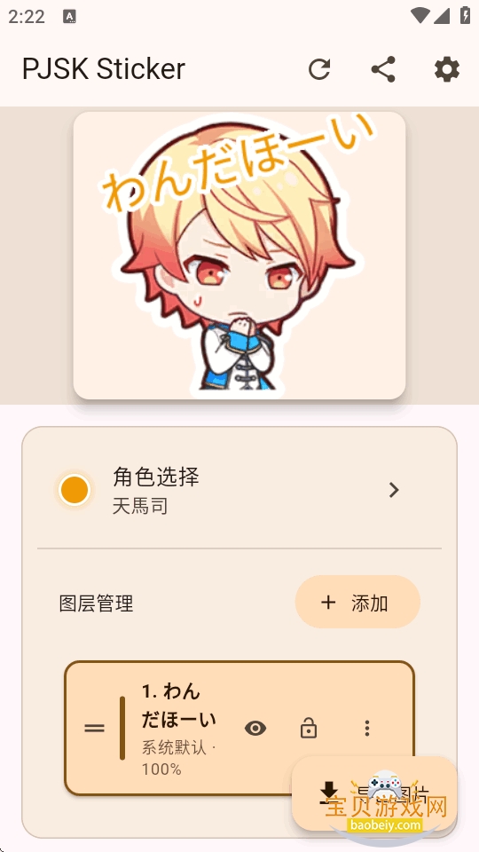 PJSK Sticker�����ֻ���2.3.0 ���°����н�ͼ