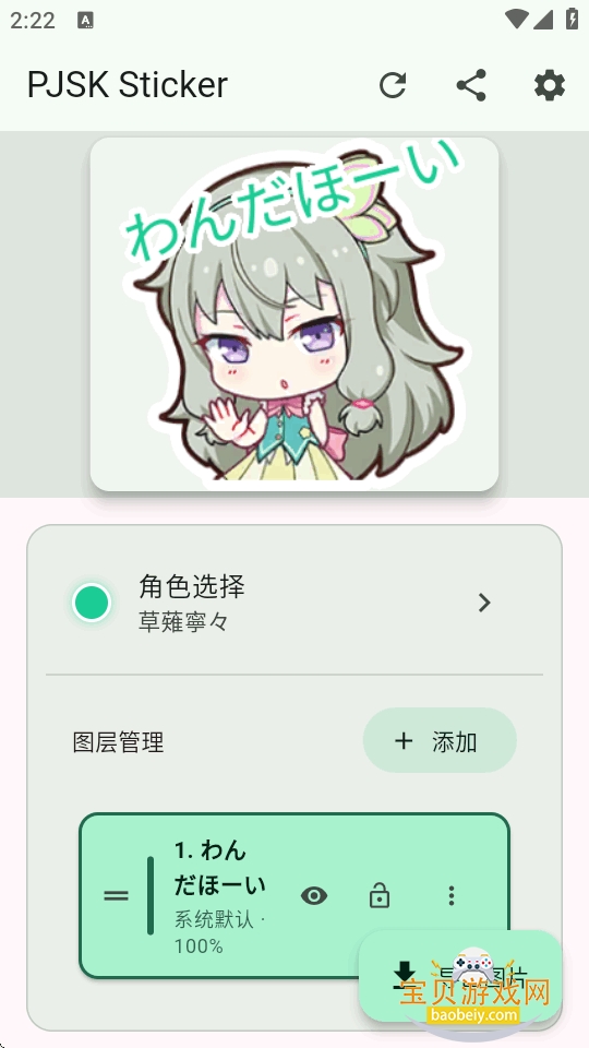PJSK Sticker�����ֻ���2.3.0 ���°����н�ͼ