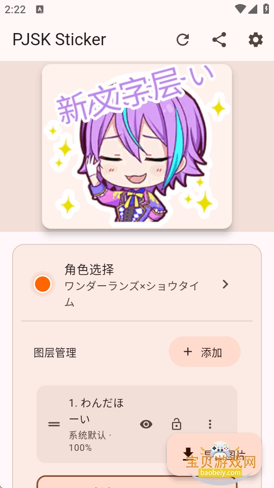 PJSK Sticker�����ֻ���2.3.0 ���°����н�ͼ