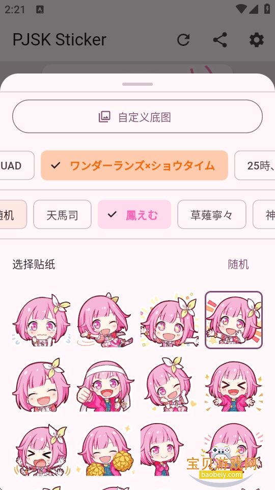 PJSK Sticker�����ֻ���2.3.0 ���°����н�ͼ