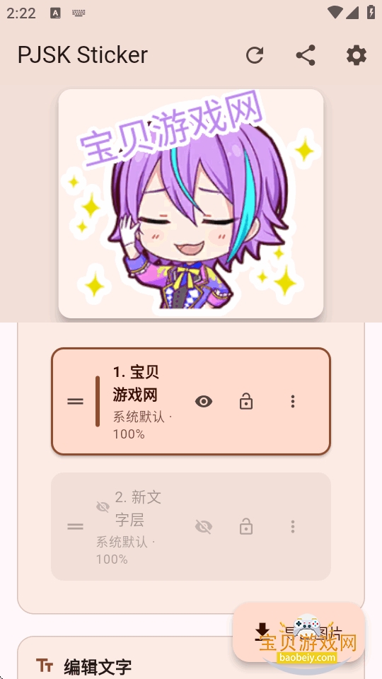 PJSK Sticker�����ֻ���2.3.0 ���°����н�ͼ