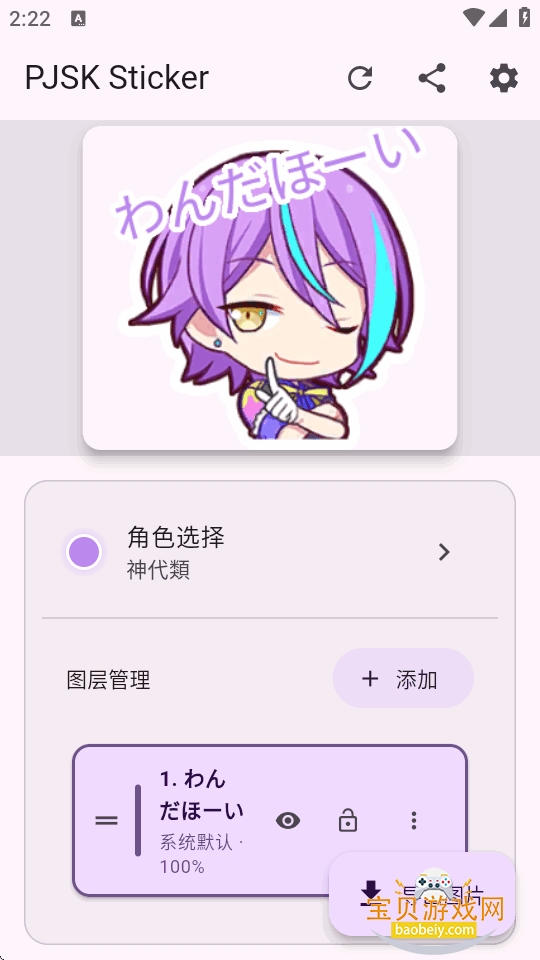 PJSK Sticker�����ֻ���2.3.0 ���°����н�ͼ