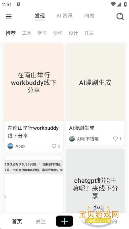AI��������������app�ֻ����ͼ3